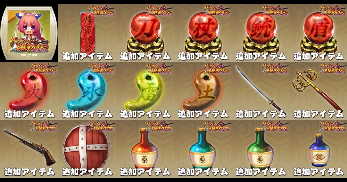 バクマツ 維新伝 の関連コンテンツ Page 1 Uopss