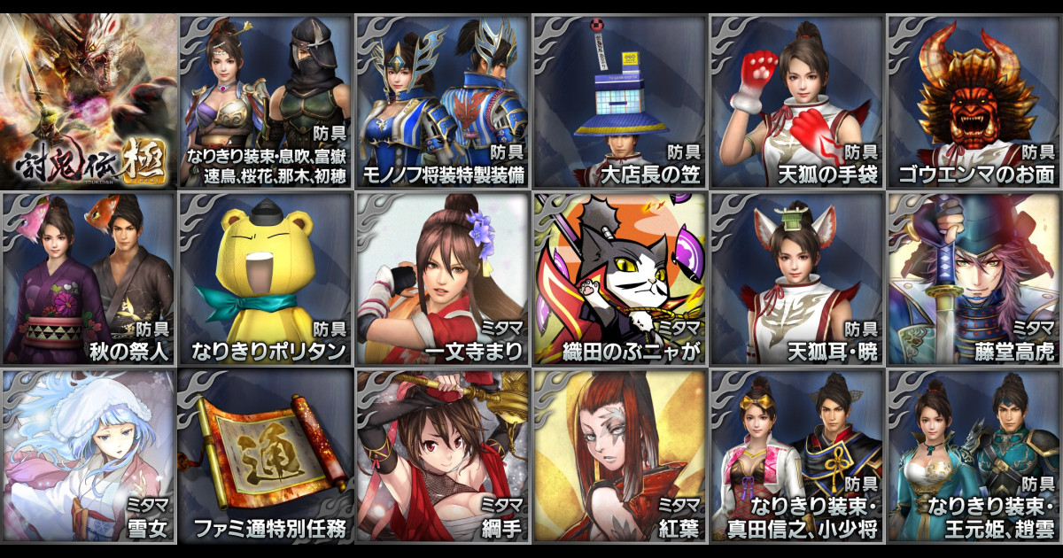 引継用 防具 天狐耳 暁 Ps4 版 の関連コンテンツ Page 1 Uopss