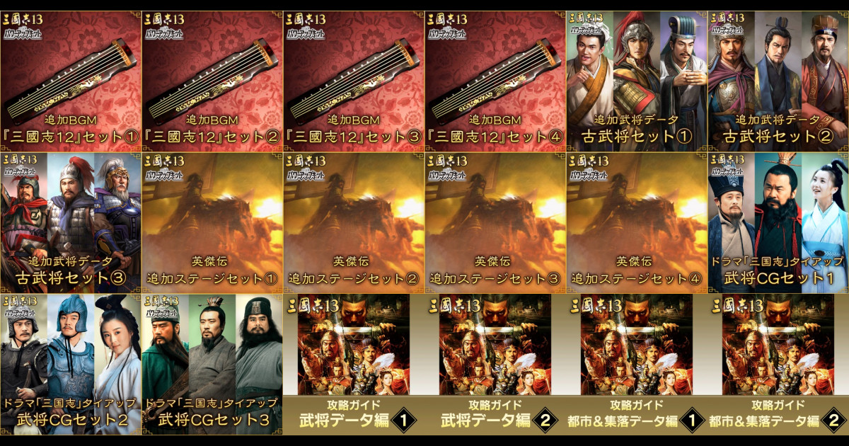 ドラマ 三国志 タイアップ武将cgセット1 の関連コンテンツ Page 1 Uopss