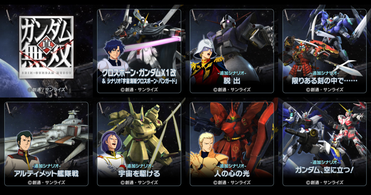 追加機体 クロスボーンガンダムx1改 追加シナリオ 宇宙海賊クロスボーン バンガード の関連コンテンツ Page 1 Uopss