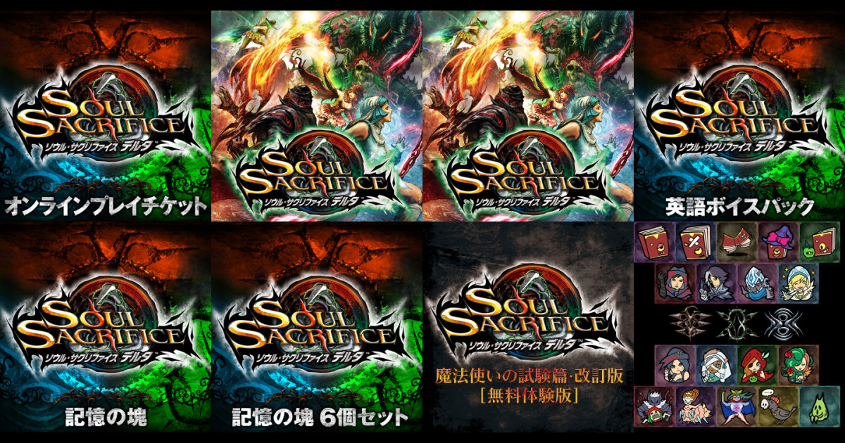 ソウル サクリファイス デルタ ゆるヒーローアバターセット の関連コンテンツ Page 1 Uopss