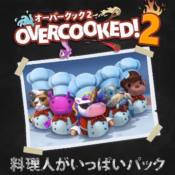 Overcooked 2 オーバークック２ 料理人がいっぱいパック Overcooked 2 オーバークック２ Ps4 Uopss