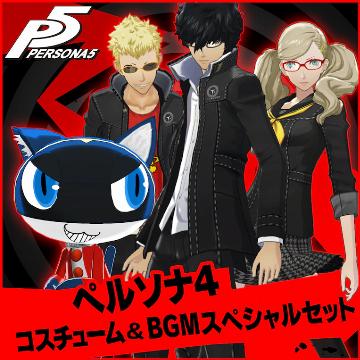 ペルソナ５ イゴール 従者 スペシャルテーマ アバターセット の関連コンテンツ Page 1 Uopss