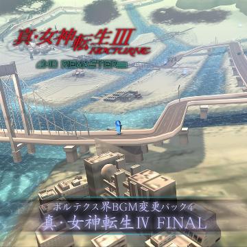 ボルテクス界bgm変更パック２ 真 女神転生 の関連コンテンツ Page 1 Uopss
