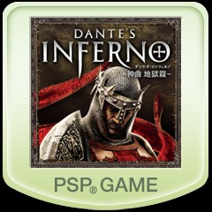 ダンテズ・インフェルノ ～神曲 地獄篇～ | PS Vita,PSP | UOPSS