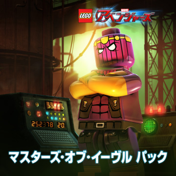 マスターズ オブ イーヴル パック Lego マーベル アベンジャーズ Ps3 Uopss