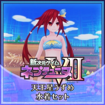 天王星うずめ水着セット 新次元ゲイム ネプテューヌvii Ps4 Uopss 天王星うずめ水着セット 新次元ゲイム ネプテューヌvii Ps4 Uopss