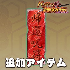 バクマツ 維新伝 の関連コンテンツ Page 1 Uopss バクマツ 維新伝 の関連コンテンツ Page 1 Uopss