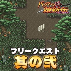 バクマツ 維新伝 フリークエスト 其の弐 バクマツ 維新伝 Psp Ps Vita Uopss バクマツ 維新伝 フリークエスト 其の弐 バクマツ 維新伝 Psp Ps Vita Uopss