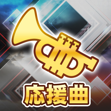 応援曲 ソフトバンク ラコタス ランデブー 大都技研 押忍 番長２ より プロ野球スピリッツ19 Ps4 Uopss