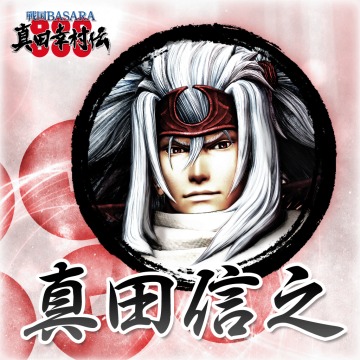 戦国basara 真田幸村伝 武将アバター 真田信之 戦国basara 真田幸村伝 Ps4 Uopss