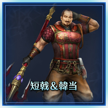 真・三國無双7 Empires 共闘版 の関連コンテンツ | Page:3 | UOPSS
