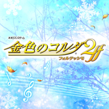 金色のコルダ2ff Ps Vita Uopss 金色のコルダ2ff Ps Vita Uopss