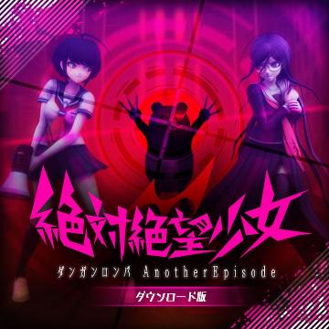 絶対絶望少女 ダンガンロンパ Another Episode Ps4 Uopss