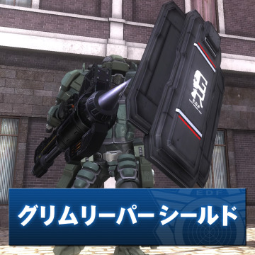 フェンサー専用 グリムリーパーシールド 地球防衛軍5 Ps4 Uopss