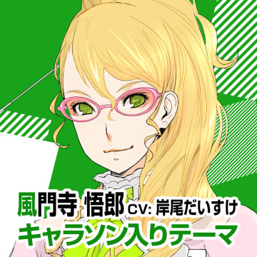 Vitaminx 風門寺 悟郎キャラソン入りテーマ Vitaminx Destination Ps Vita Uopss