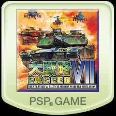 大戦略vii エクシード Psp Ps Vita Uopss