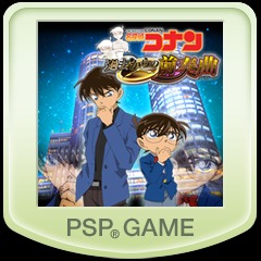 名探偵コナン 過去からの前奏曲 プレリュード Psp Ps Vita Uopss