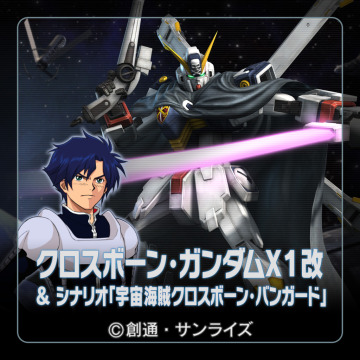 追加機体 クロスボーンガンダムx1改 追加シナリオ 宇宙海賊クロスボーン バンガード 真 ガンダム無双 Welcome Price Ps Vita Uopss