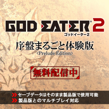God Eater 2 序盤まるごと体験版 Prelude Edition Ps Vita用 God Eater 2 Playstation Vita The Best Ps Vita Uopss