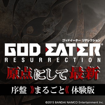 God Eater Resurrection 序盤まるごと体験版 Ps Vita版 God Eater Resurrection Ps Vita版 Ps Vita Uopss