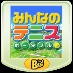 みんなのテニス ポータブル Psp The Best Psp Ps Vita Uopss みんなのテニス ポータブル Psp The Best Psp Ps Vita Uopss