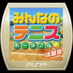 みんなのテニス ポータブル 体験版 みんなのテニス ポータブル Psp The Best Psp Uopss みんなのテニス ポータブル 体験版 みんなのテニス ポータブル Psp The Best Psp Uopss